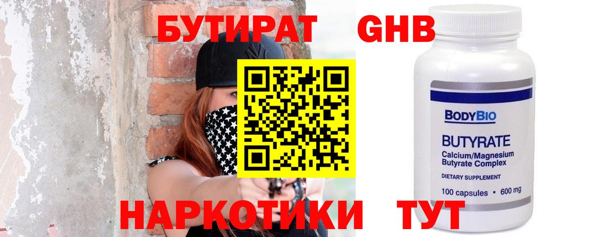 Бутират Butirat Свободный