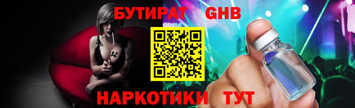 БУТИРАТ вода  БУТИРАТ  Свободный  Вход с VPN 