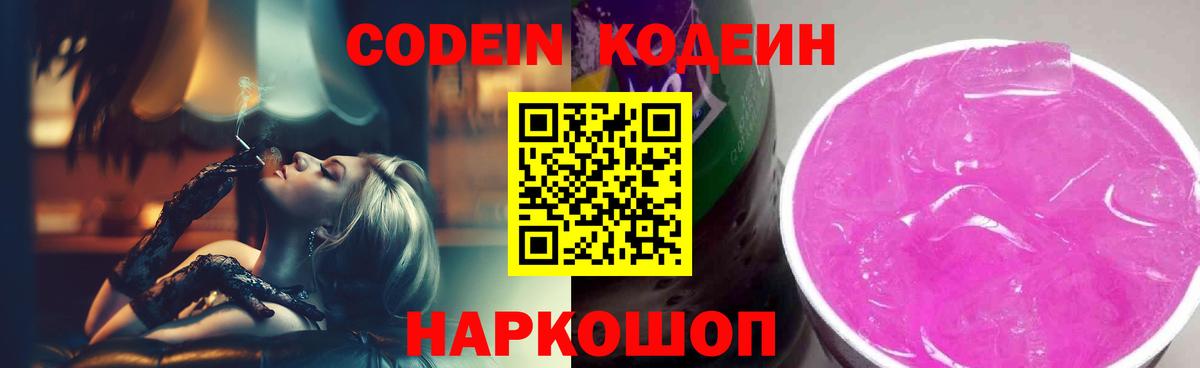 сколько стоит  Кодеин Purple Drank  Вход с VPN  Свободный 