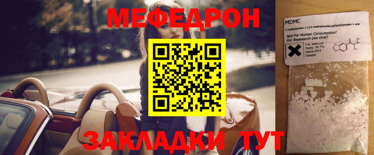 Меф мяу мяу  Свободный